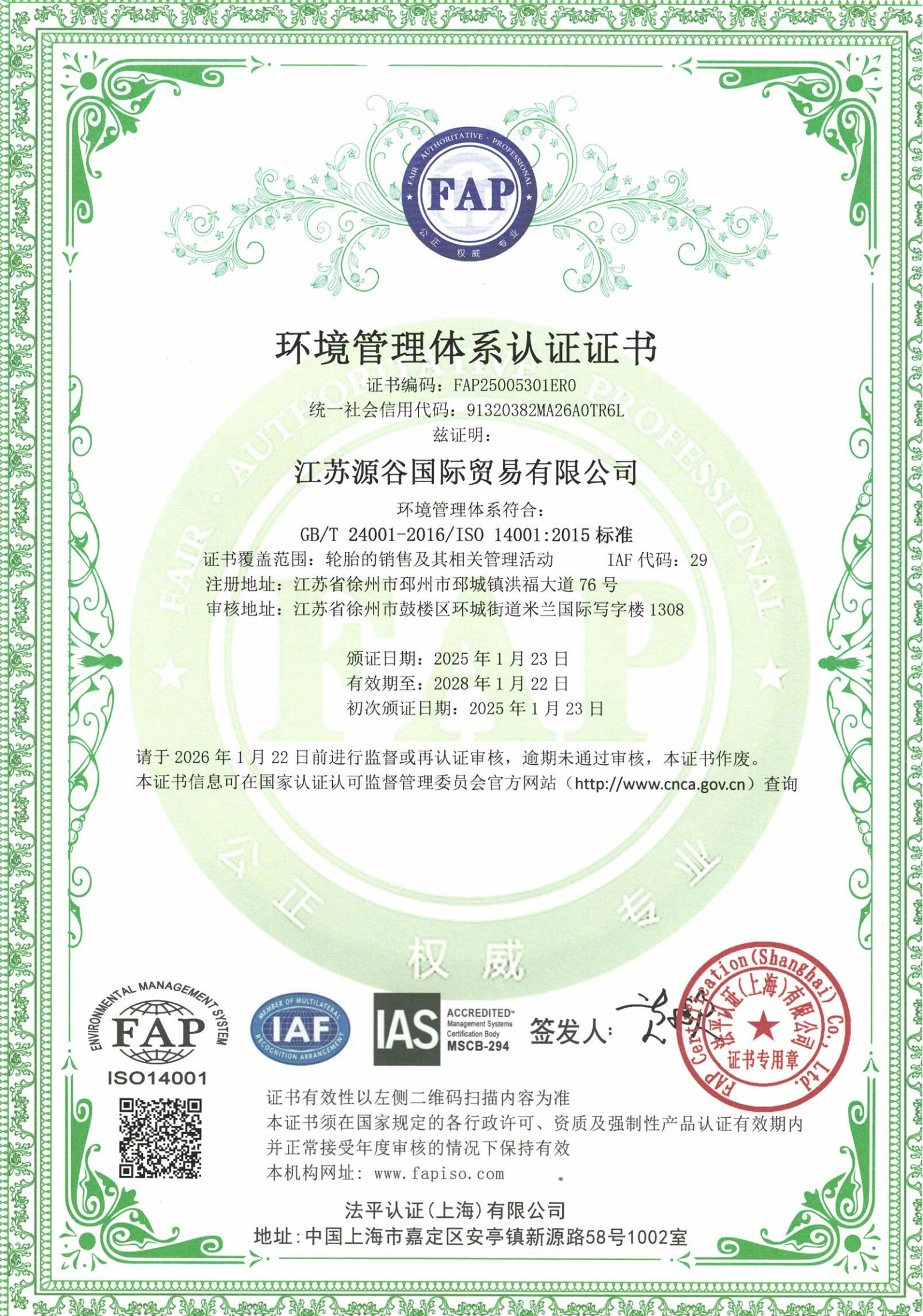  Management System Certificate 