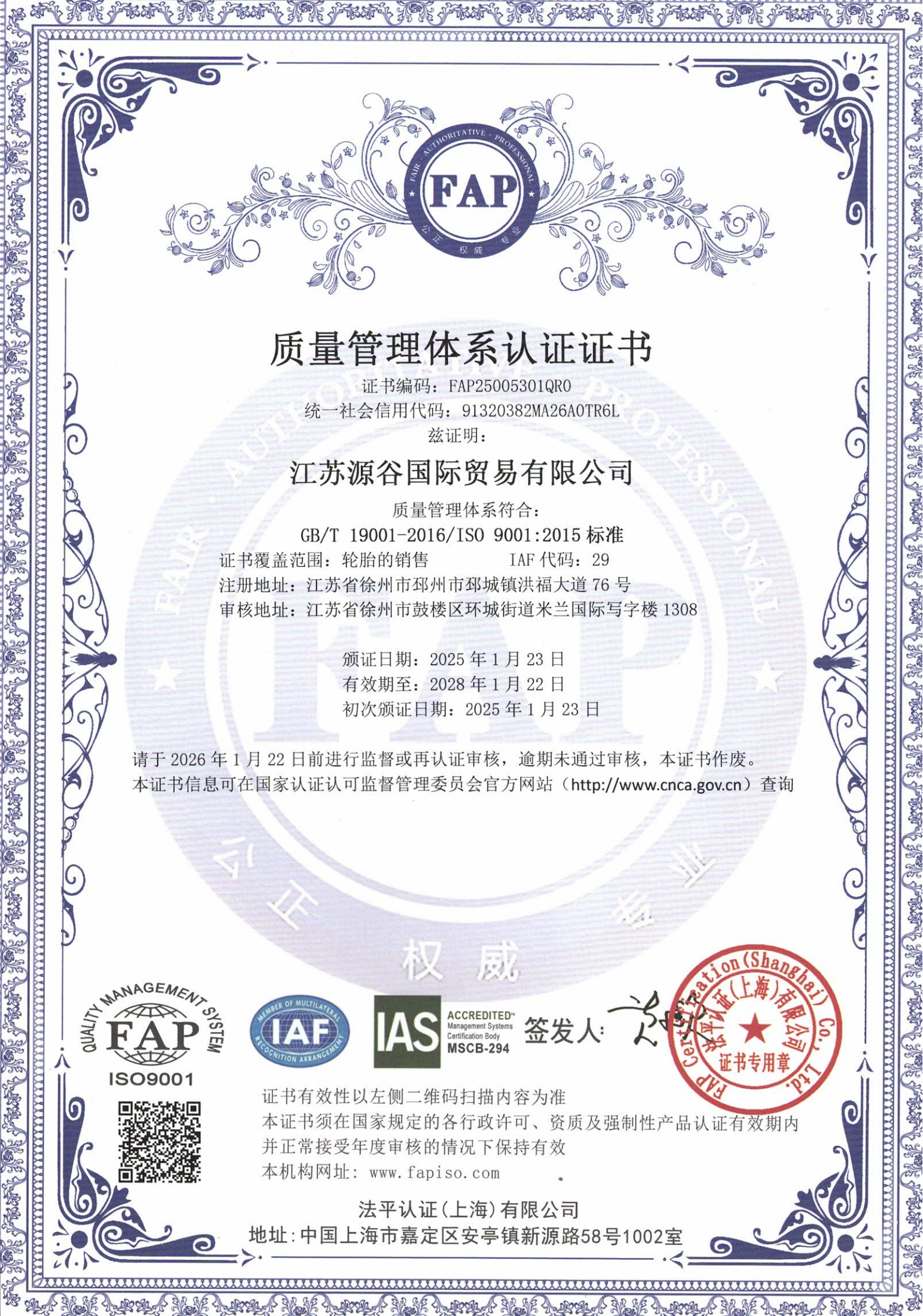  Management System Certificate 